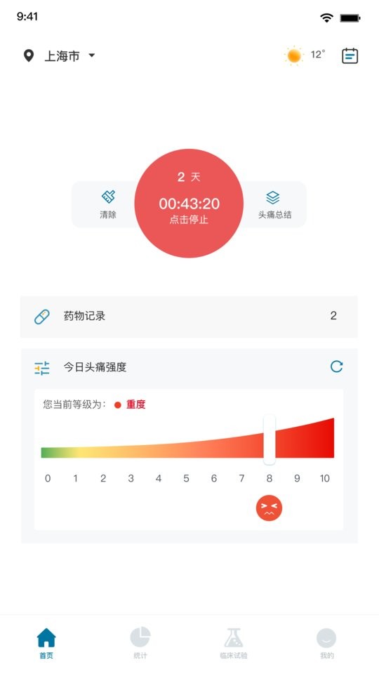 我的头痛日记app截图3