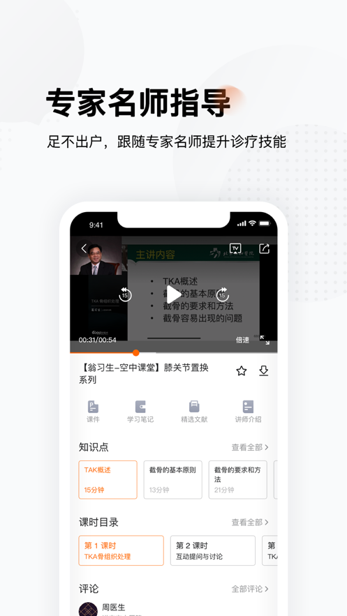 好医术app下载
