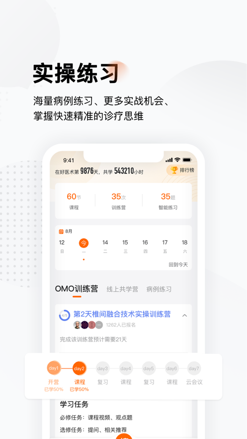 好医术官方app截图1