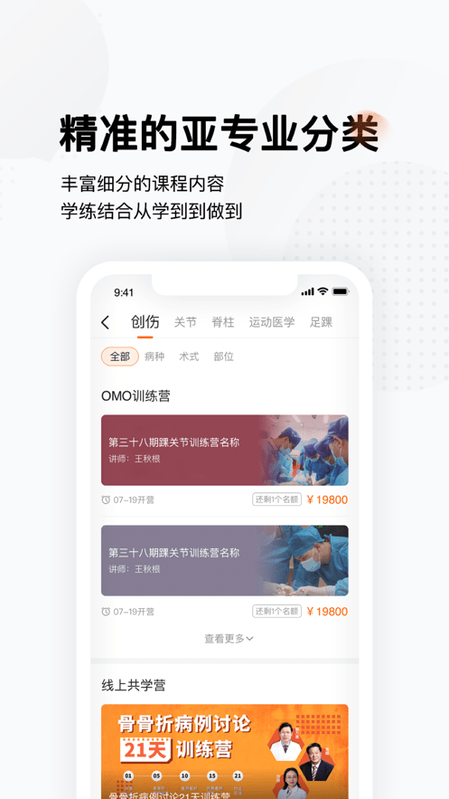 好医术官方app截图2