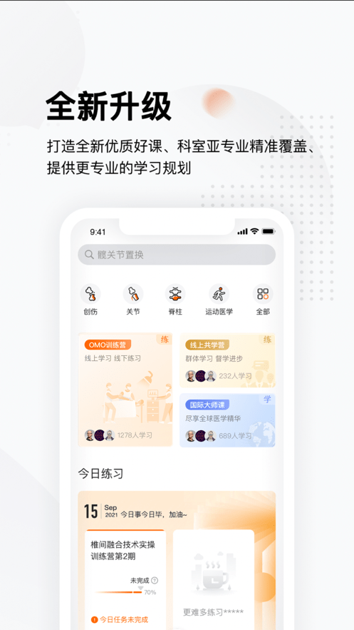 好医术官方app截图4