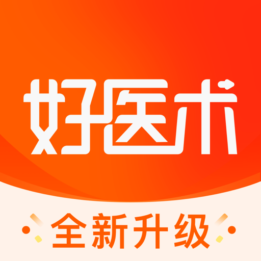 好医术官方appv8.4.6