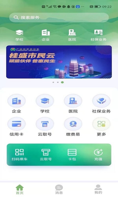 桂盛市民云手机版截图1
