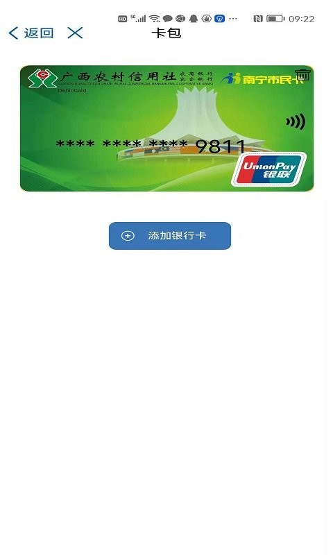 桂盛市民云手机版截图2