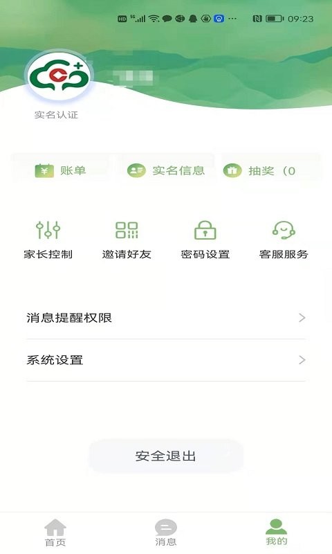 桂盛市民云手机版截图3