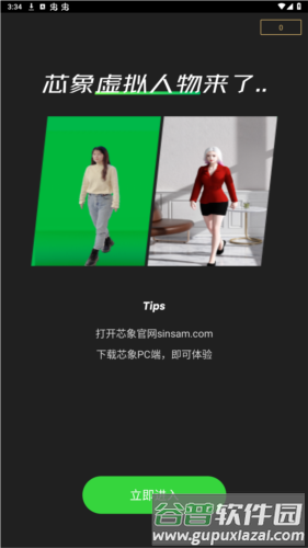 芯象直播助手安卓版图片2