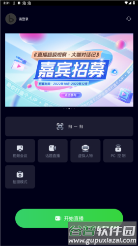 芯象直播助手安卓版图片3