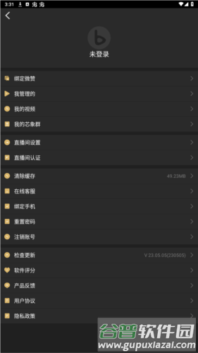 芯象直播助手安卓版图片4
