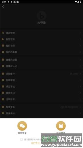 芯象直播助手安卓版图片5