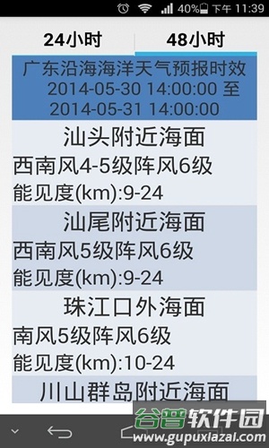 海洋天气app截图1