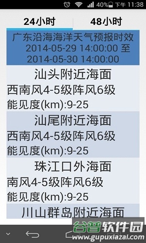 海洋天气app截图2
