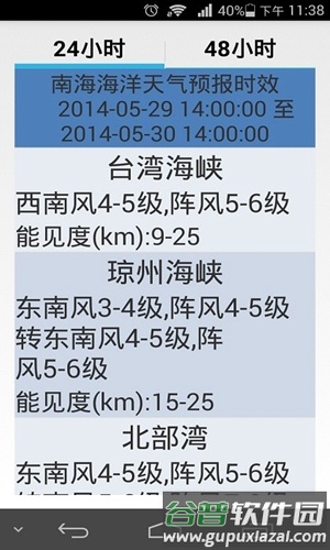 海洋天气app截图3