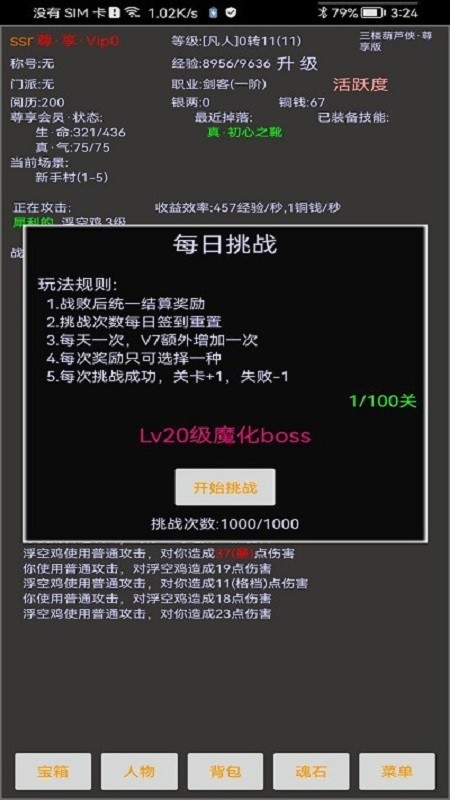 江湖之封魔传最新版下载