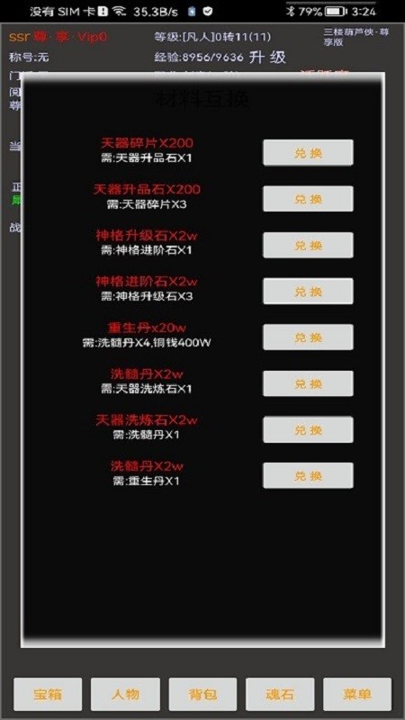 江湖之封魔传游戏截图1