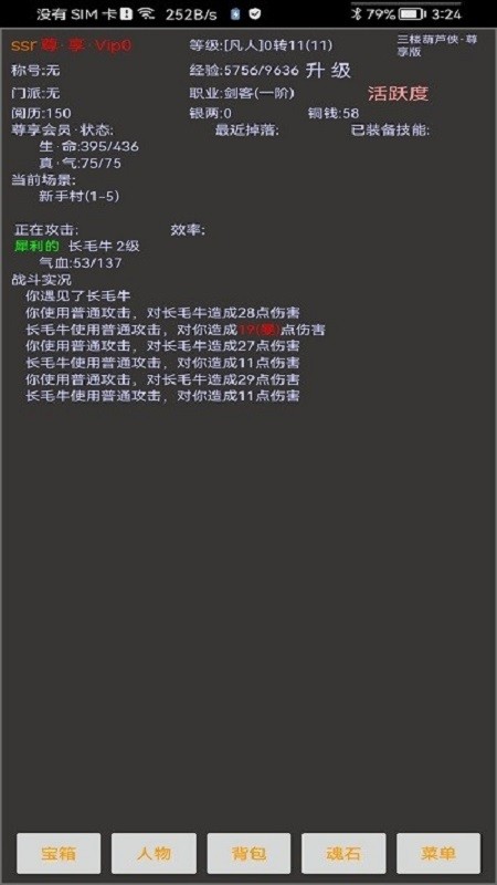 江湖之封魔传游戏截图3