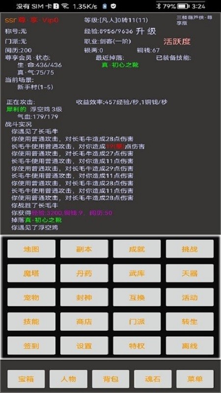 江湖之封魔传游戏截图4