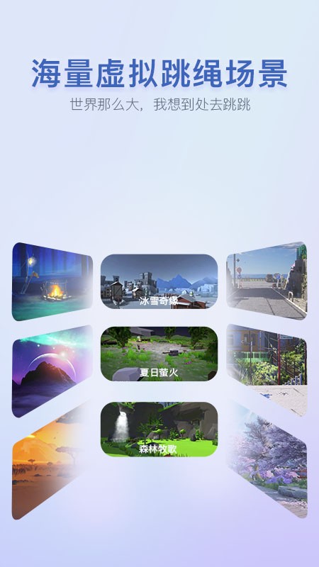 跳绳鸭app免费下载安装