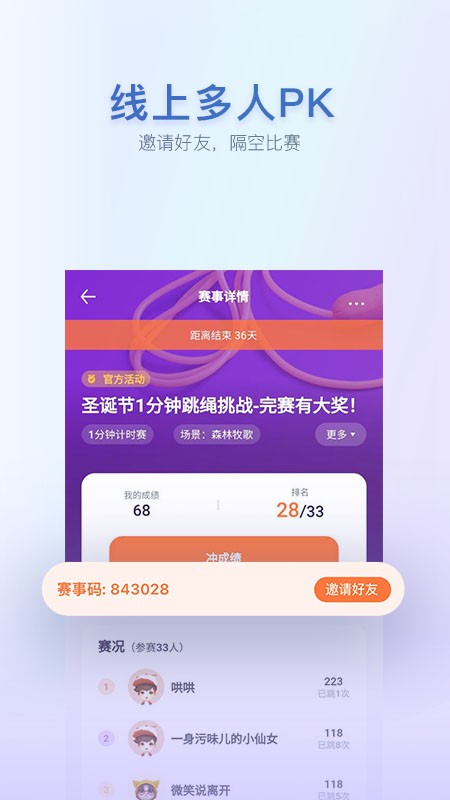 跳绳鸭手机版截图3