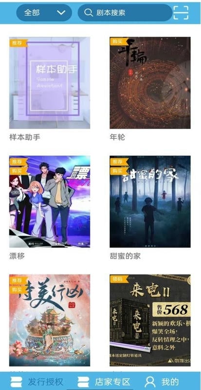 开本助手剧本杀官方版截图1