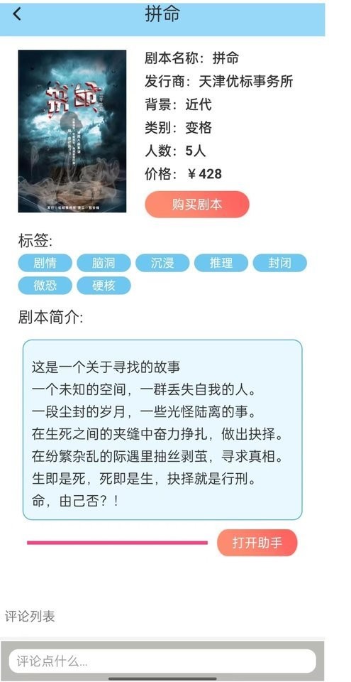 开本助手剧本杀官方版截图2