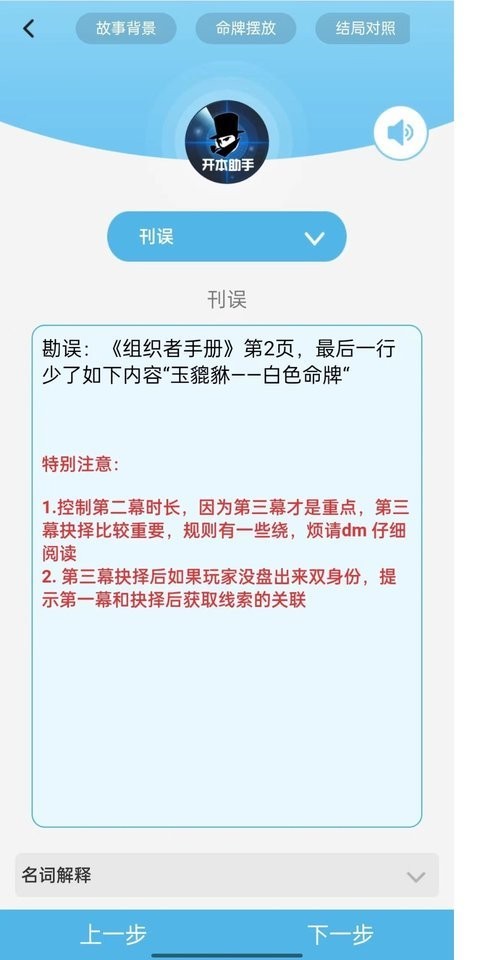 开本助手剧本杀官方版截图3