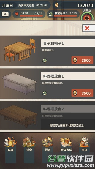 游戏玩法配图5