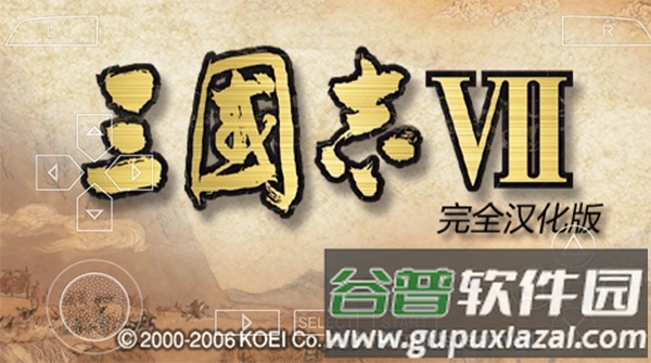 三国志7安卓版截图1