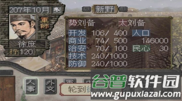 三国志7安卓版截图4
