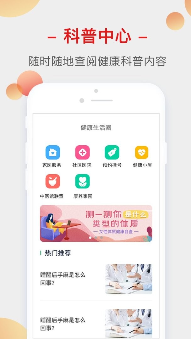 健康生活圈官方版