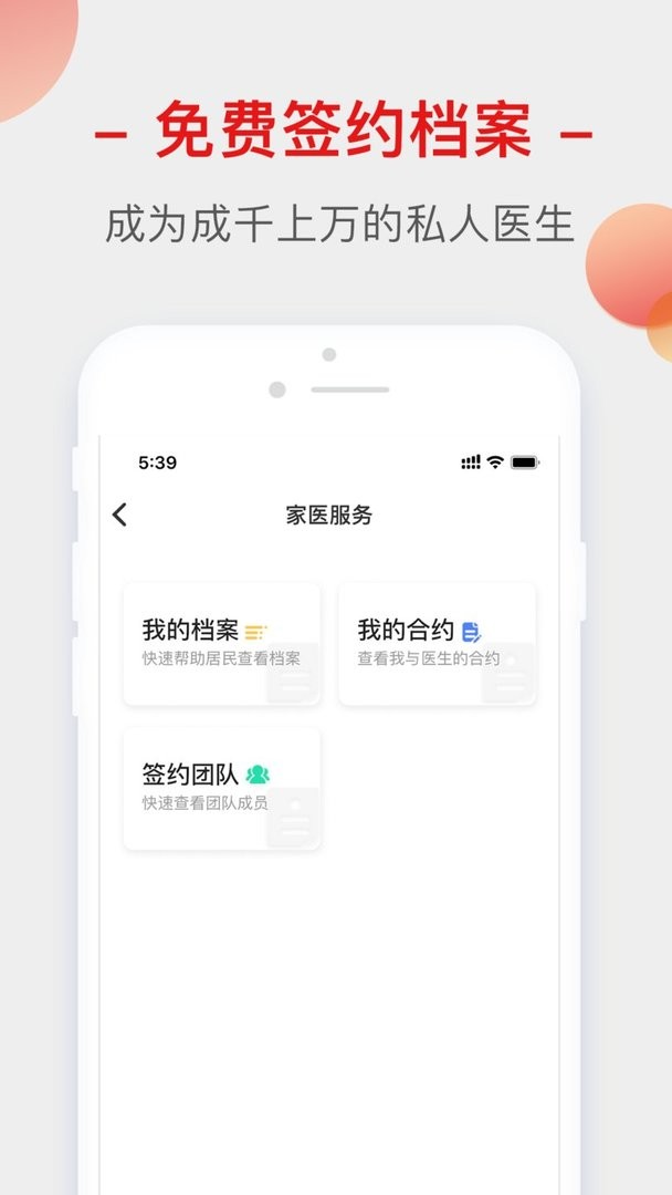 健康生活圈官方版截图1