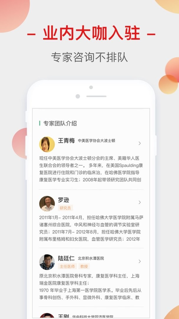 健康生活圈官方版截图2