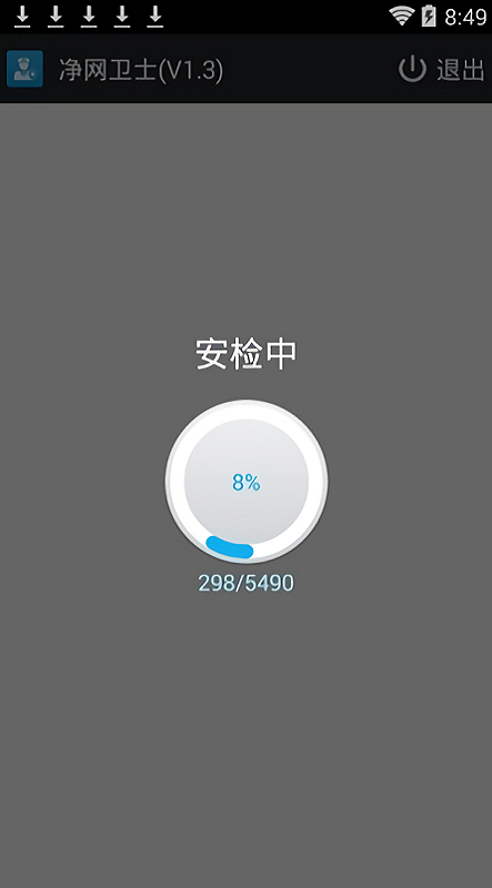 净网卫士新疆版下载