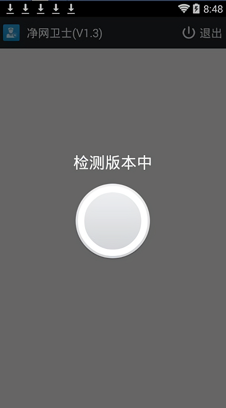 最新新疆净网卫士手机版截图1