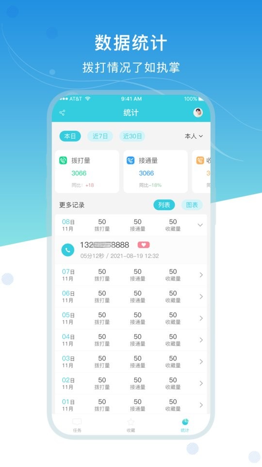 电销精灵软件截图3