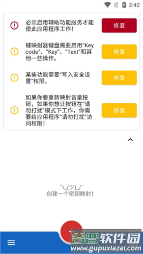 keymapper连点器安卓版软件截图4
