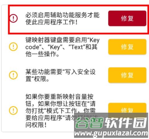 keymapper连点器安卓版软件截图5
