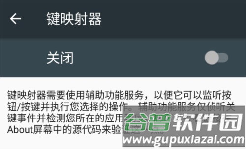 keymapper连点器安卓版软件截图6