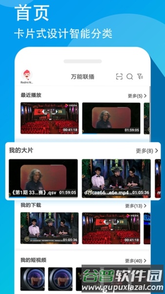 万能联播