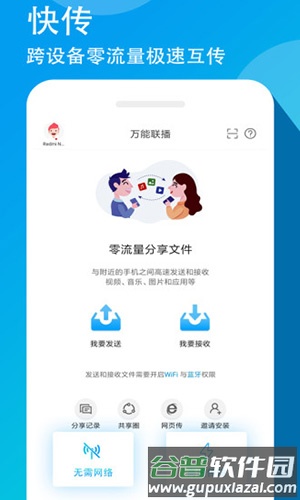万能联播app截图4