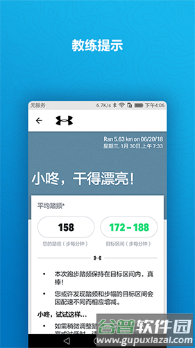 UARunAPP截图3