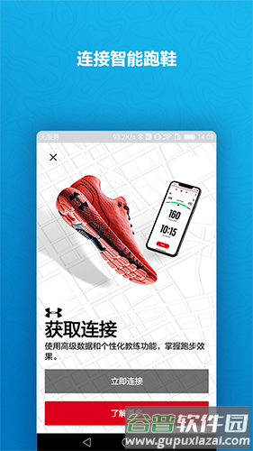UARunAPP截图4