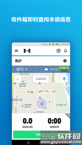 UARunAPP截图5
