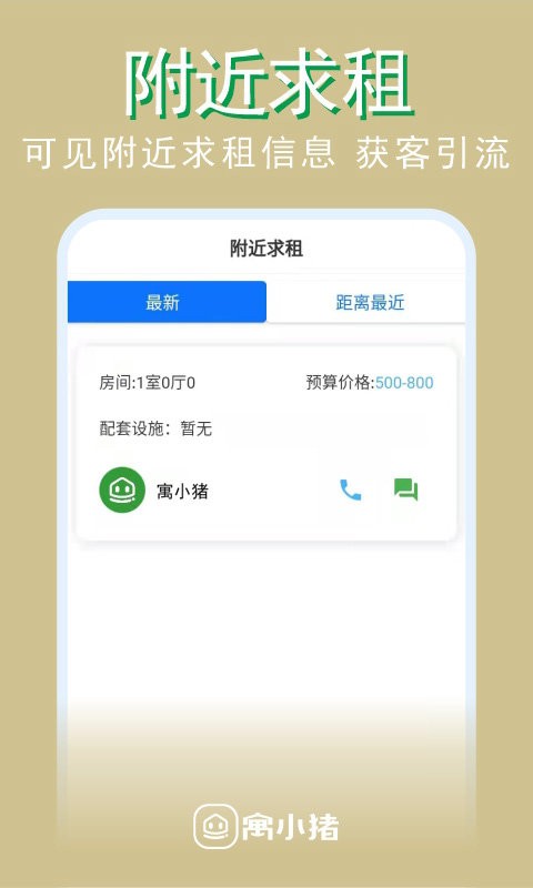 寓小猪租户端app截图1