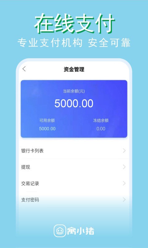 寓小猪租户端app截图3
