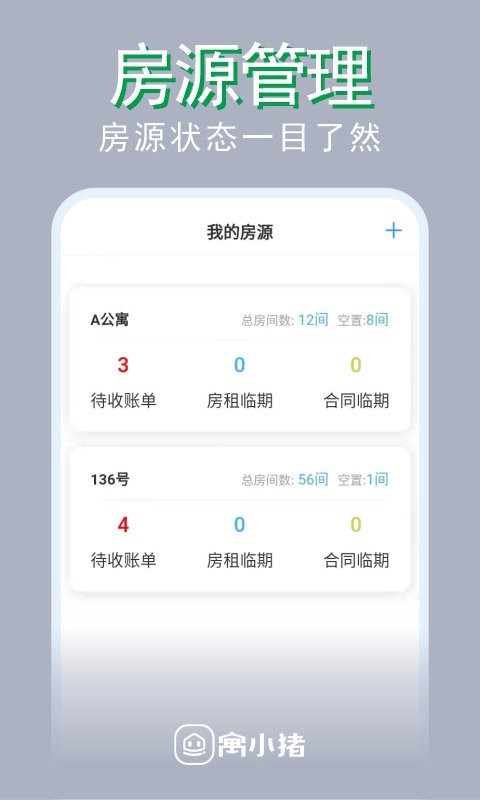 寓小猪租户端app截图4