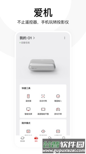 坚果控app截图1