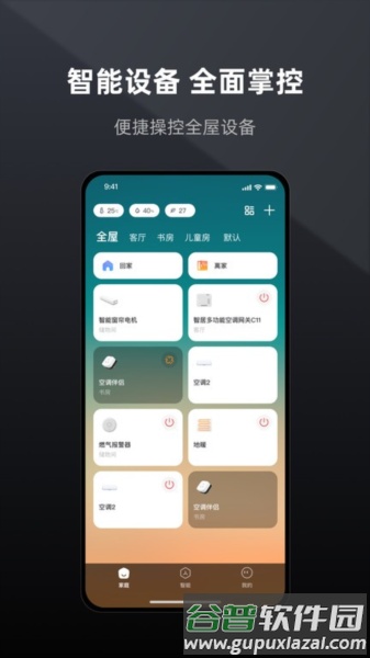 智居 Life app截图1