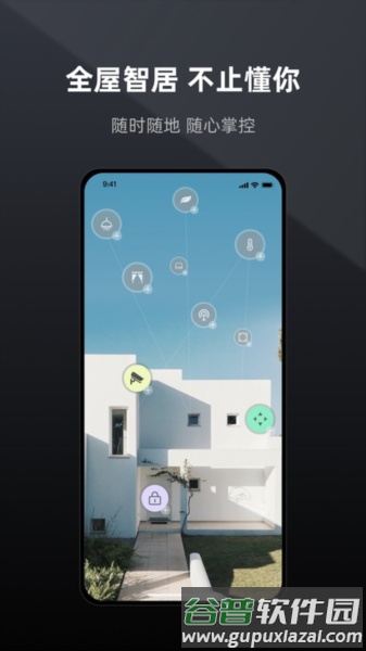 智居 Life app截图2