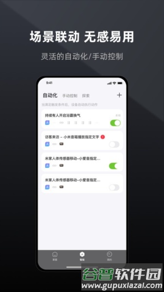 智居 Life app截图3