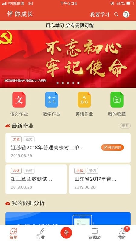 伴你成长学生端截图1